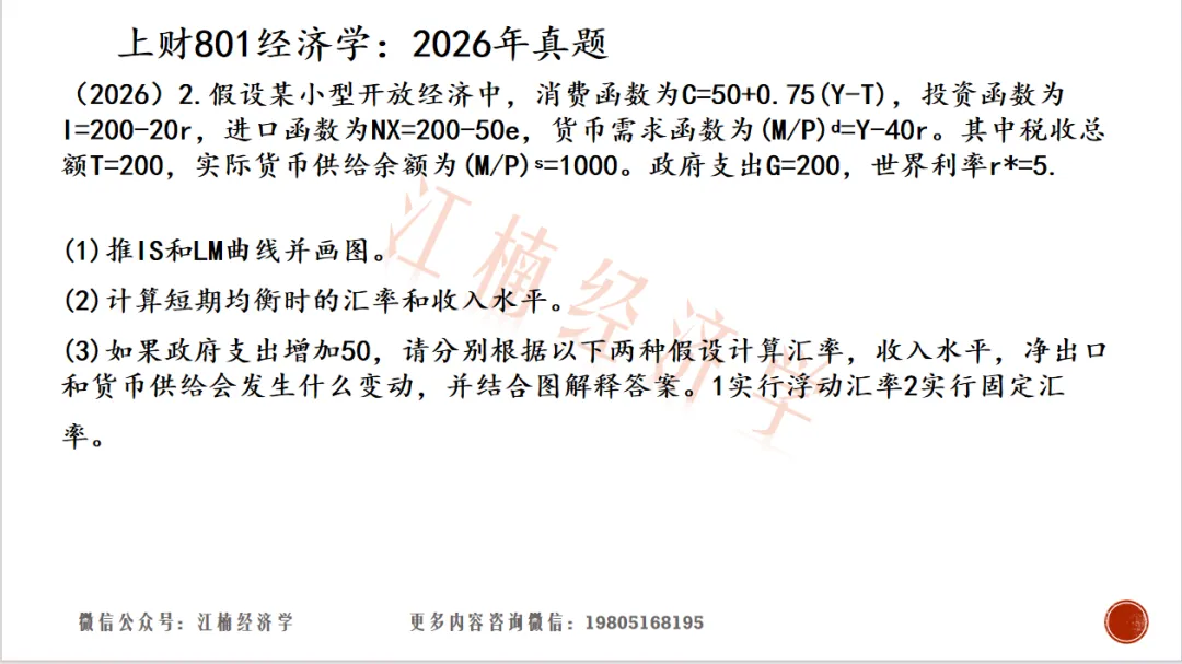 26考研上财801真题汇总-第4张图片-四季读书网 26考研上财801真题汇总-第4张图片-四季读书网