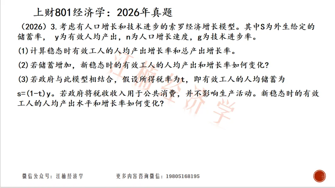 26考研上财801真题汇总-第5张图片-四季读书网 26考研上财801真题汇总-第5张图片-四季读书网