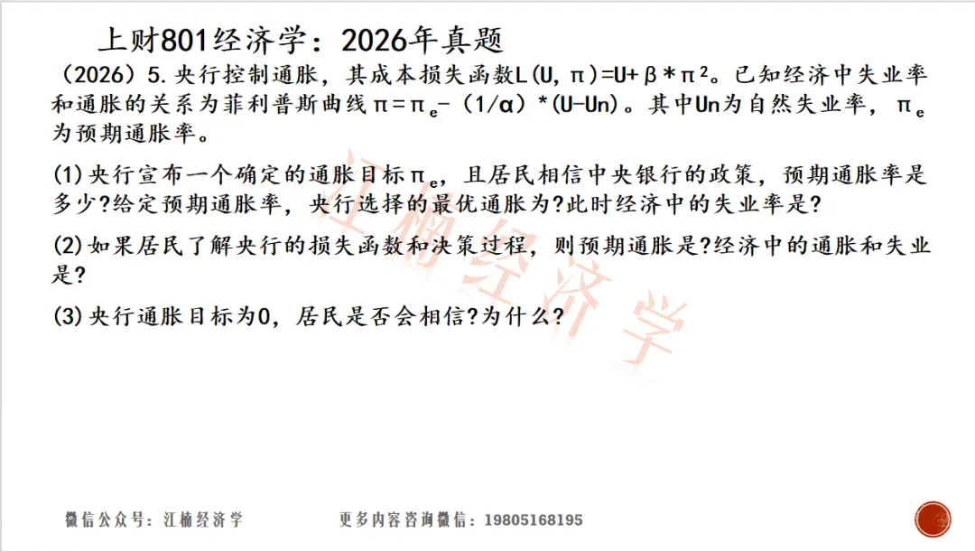 26考研上财801真题汇总-第6张图片-四季读书网 26考研上财801真题汇总-第6张图片-四季读书网