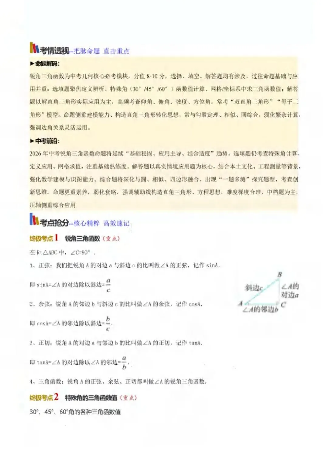 2026年山西中考数学策略+必会知识点-第61张图片-四季读书网 2026年山西中考数学策略+必会知识点-第61张图片-四季读书网