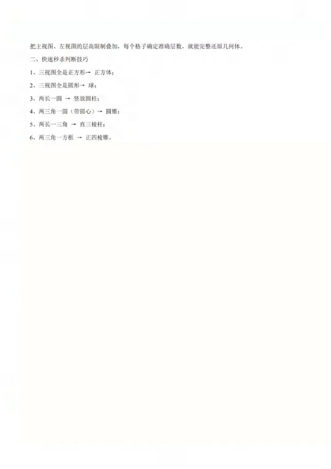 2026年山西中考数学策略+必会知识点-第60张图片-四季读书网 2026年山西中考数学策略+必会知识点-第60张图片-四季读书网