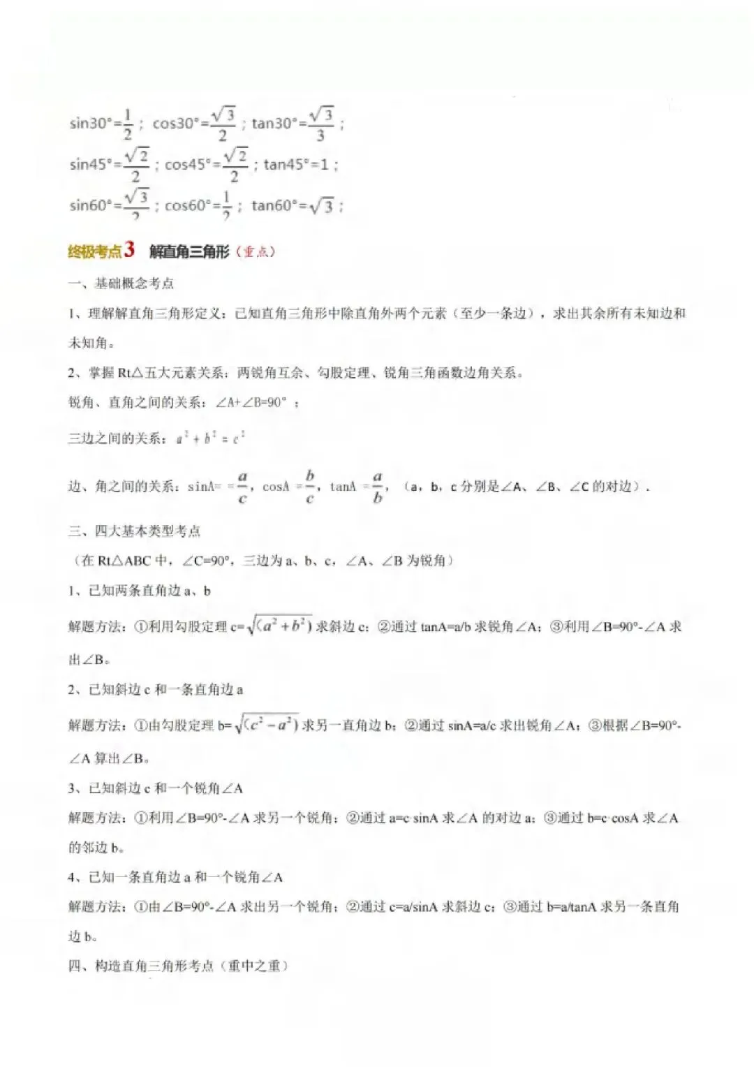 2026年山西中考数学策略+必会知识点-第62张图片-四季读书网 2026年山西中考数学策略+必会知识点-第62张图片-四季读书网