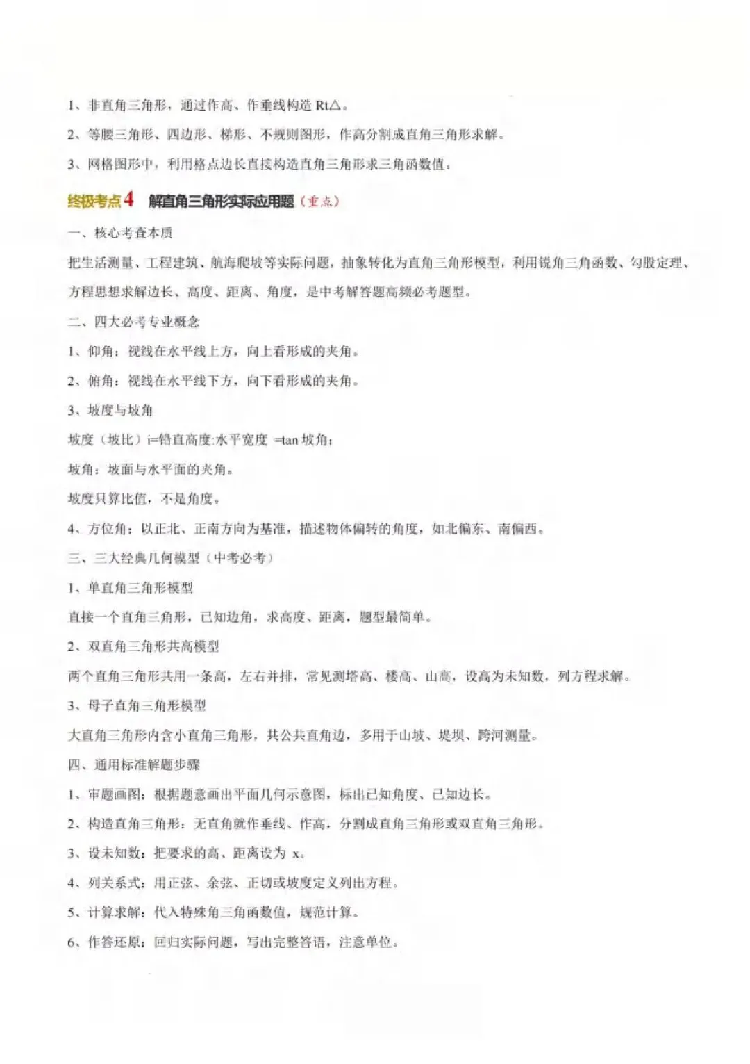 2026年山西中考数学策略+必会知识点-第63张图片-四季读书网 2026年山西中考数学策略+必会知识点-第63张图片-四季读书网