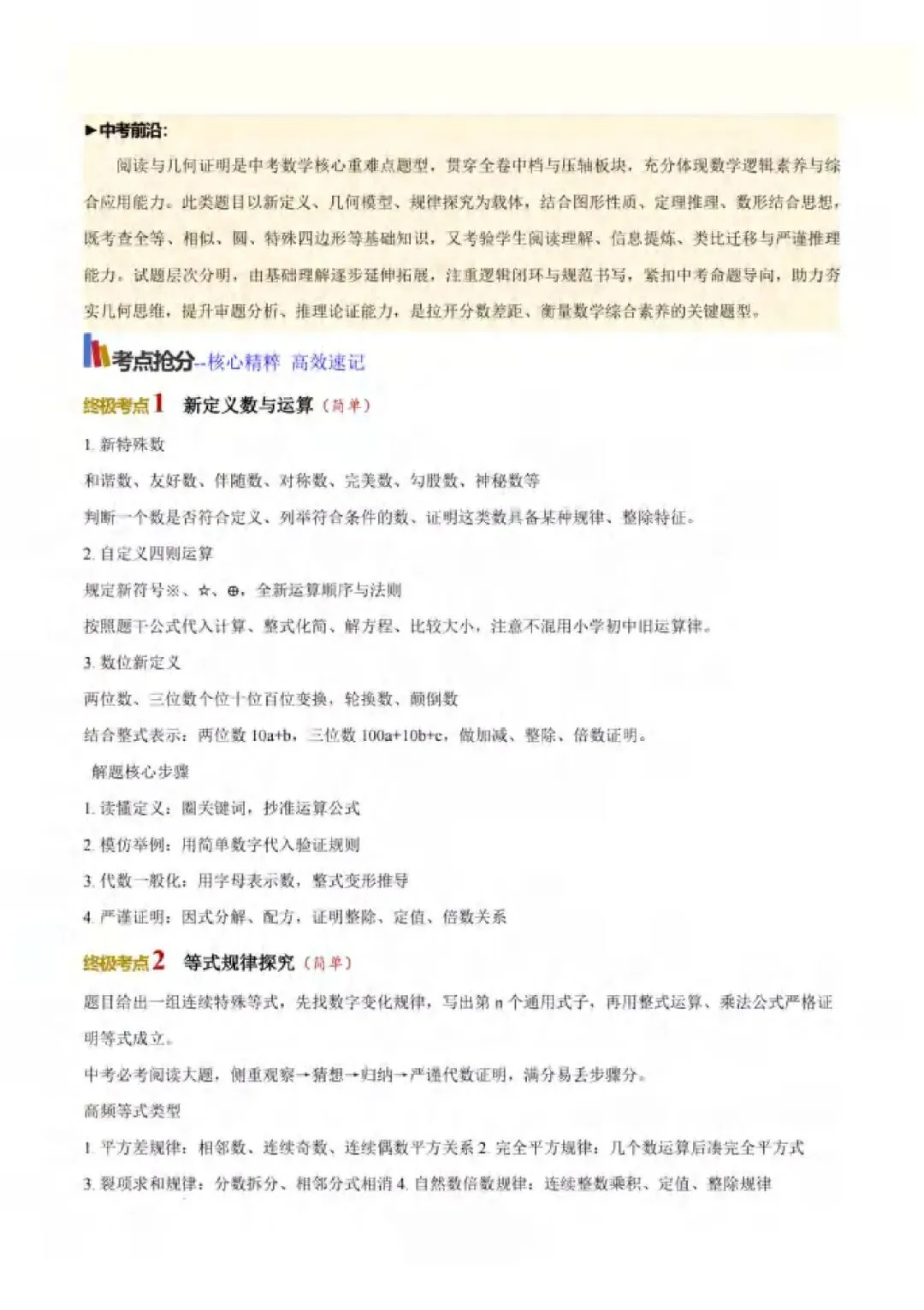 2026年山西中考数学策略+必会知识点-第64张图片-四季读书网 2026年山西中考数学策略+必会知识点-第64张图片-四季读书网