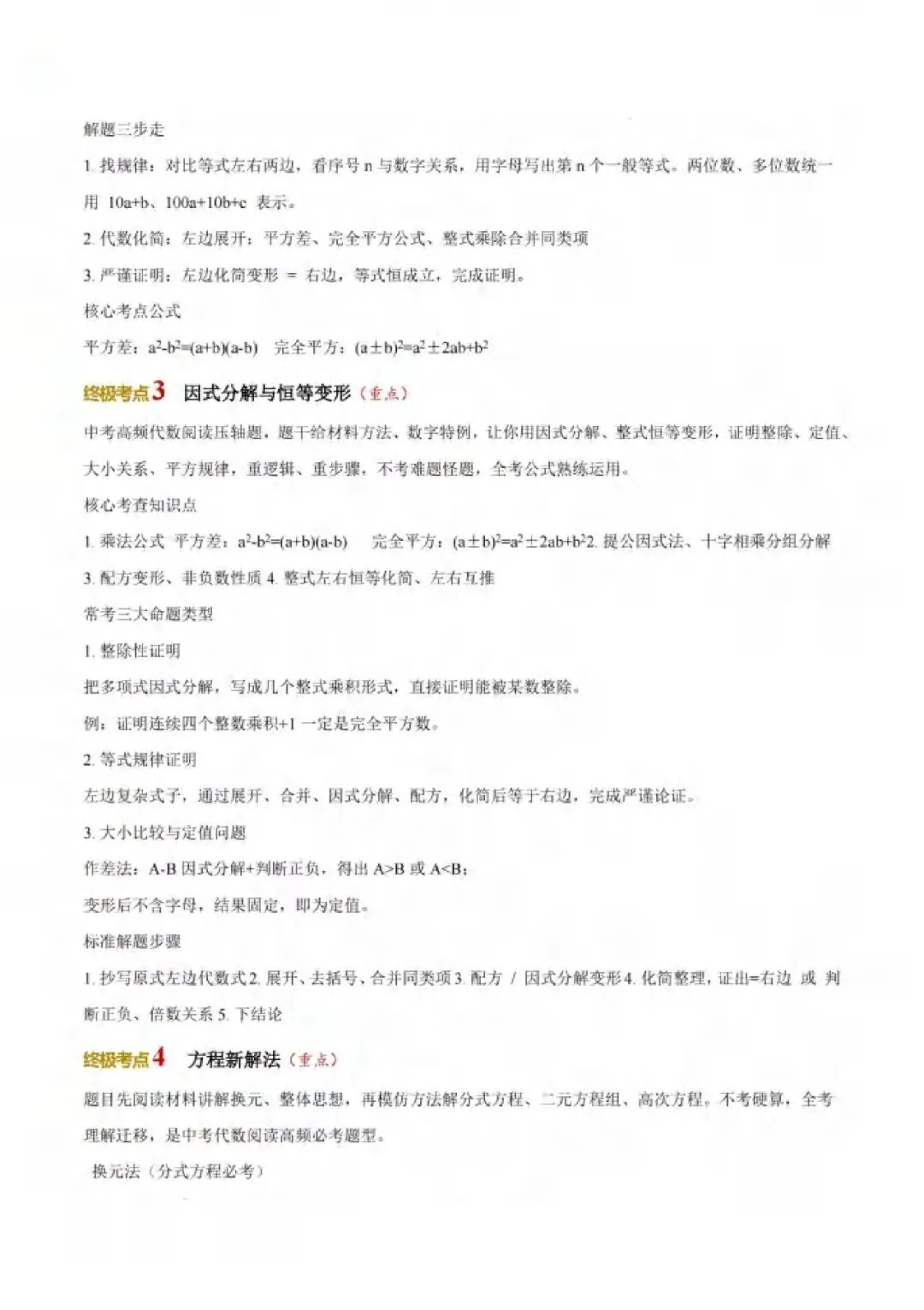 2026年山西中考数学策略+必会知识点-第65张图片-四季读书网 2026年山西中考数学策略+必会知识点-第65张图片-四季读书网
