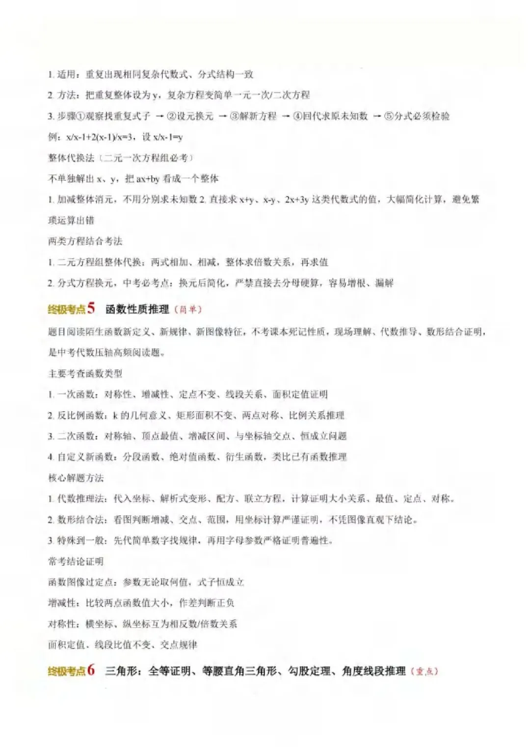 2026年山西中考数学策略+必会知识点-第66张图片-四季读书网 2026年山西中考数学策略+必会知识点-第66张图片-四季读书网