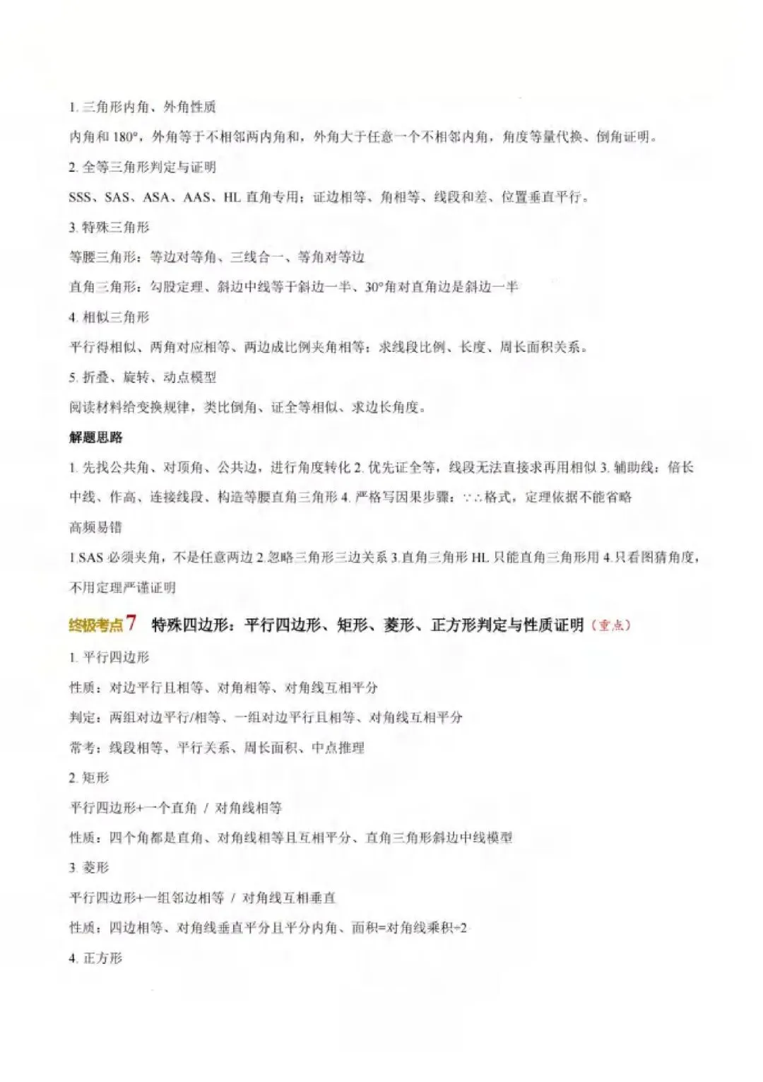 2026年山西中考数学策略+必会知识点-第67张图片-四季读书网 2026年山西中考数学策略+必会知识点-第67张图片-四季读书网