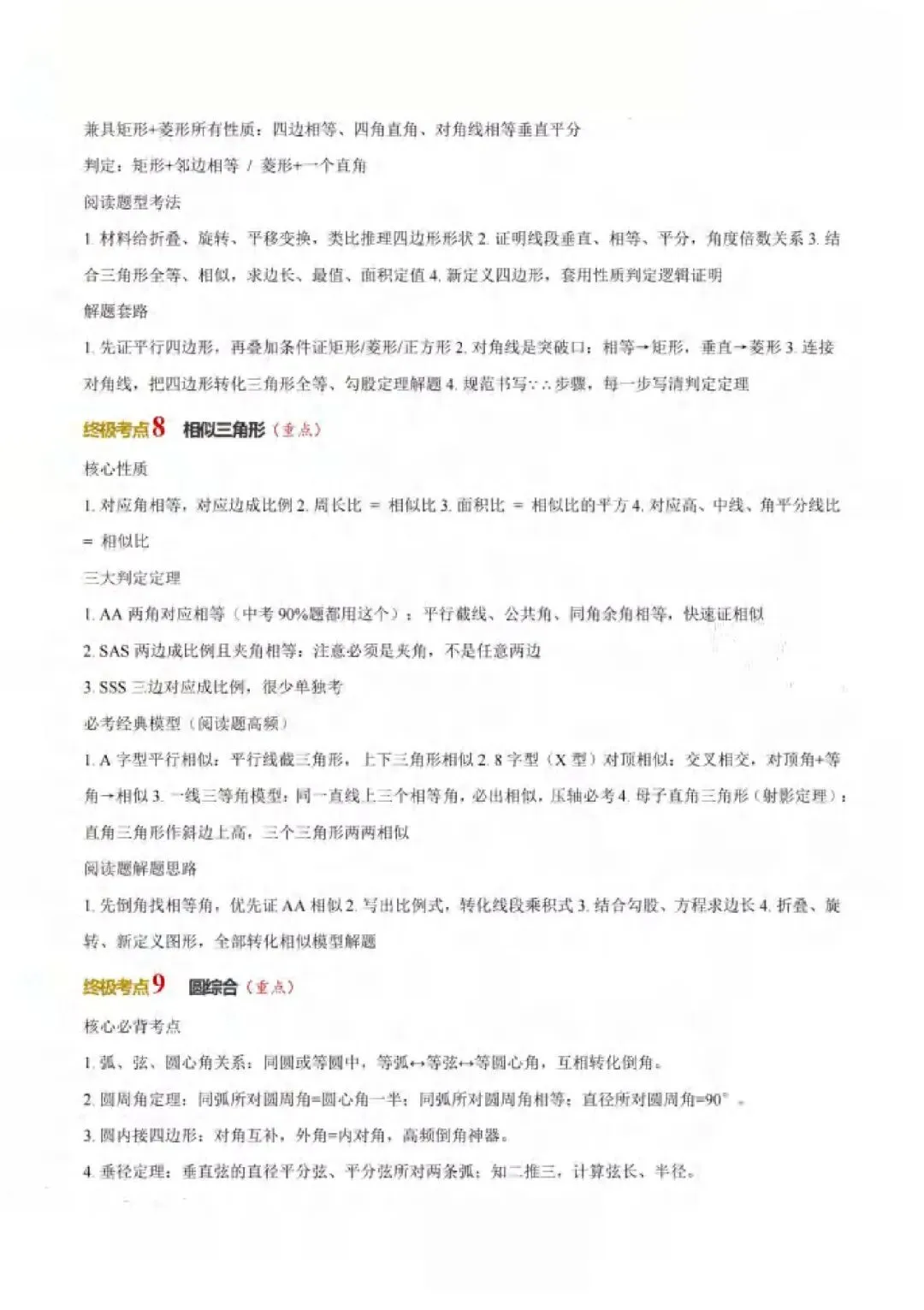 2026年山西中考数学策略+必会知识点-第68张图片-四季读书网 2026年山西中考数学策略+必会知识点-第68张图片-四季读书网