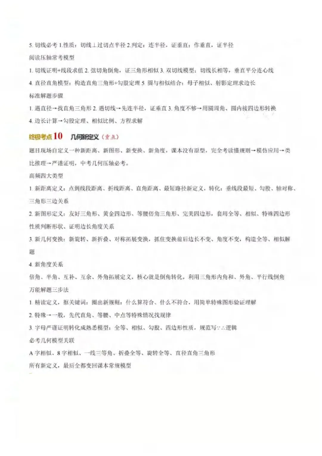 2026年山西中考数学策略+必会知识点-第69张图片-四季读书网 2026年山西中考数学策略+必会知识点-第69张图片-四季读书网