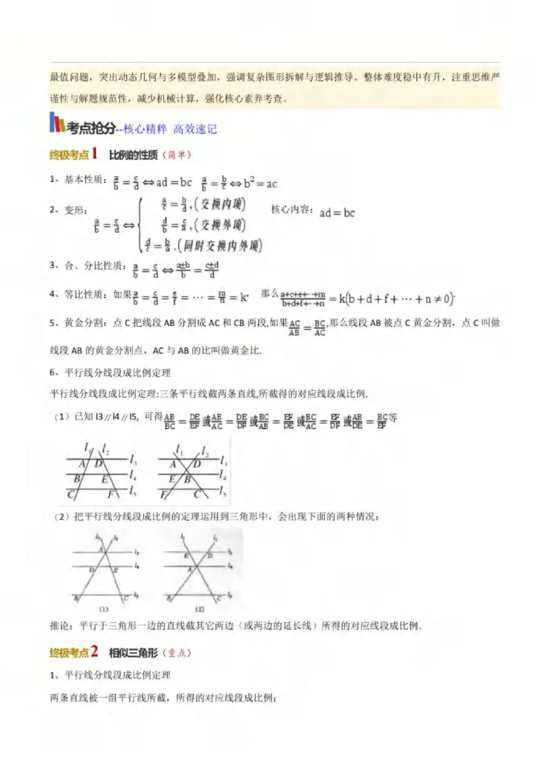 2026年山西中考数学策略+必会知识点-第70张图片-四季读书网 2026年山西中考数学策略+必会知识点-第70张图片-四季读书网