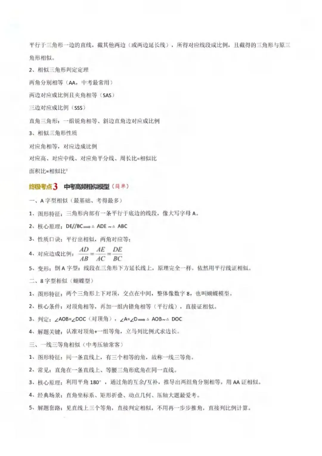 2026年山西中考数学策略+必会知识点-第71张图片-四季读书网 2026年山西中考数学策略+必会知识点-第71张图片-四季读书网