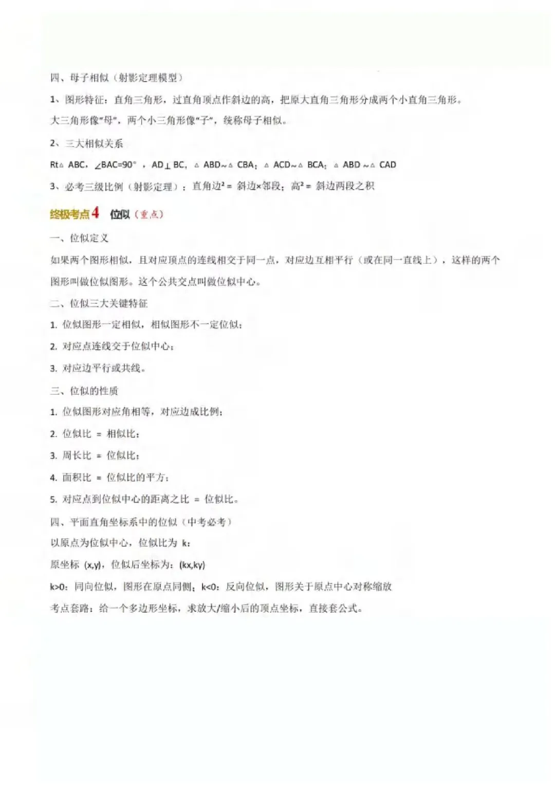 2026年山西中考数学策略+必会知识点-第72张图片-四季读书网 2026年山西中考数学策略+必会知识点-第72张图片-四季读书网