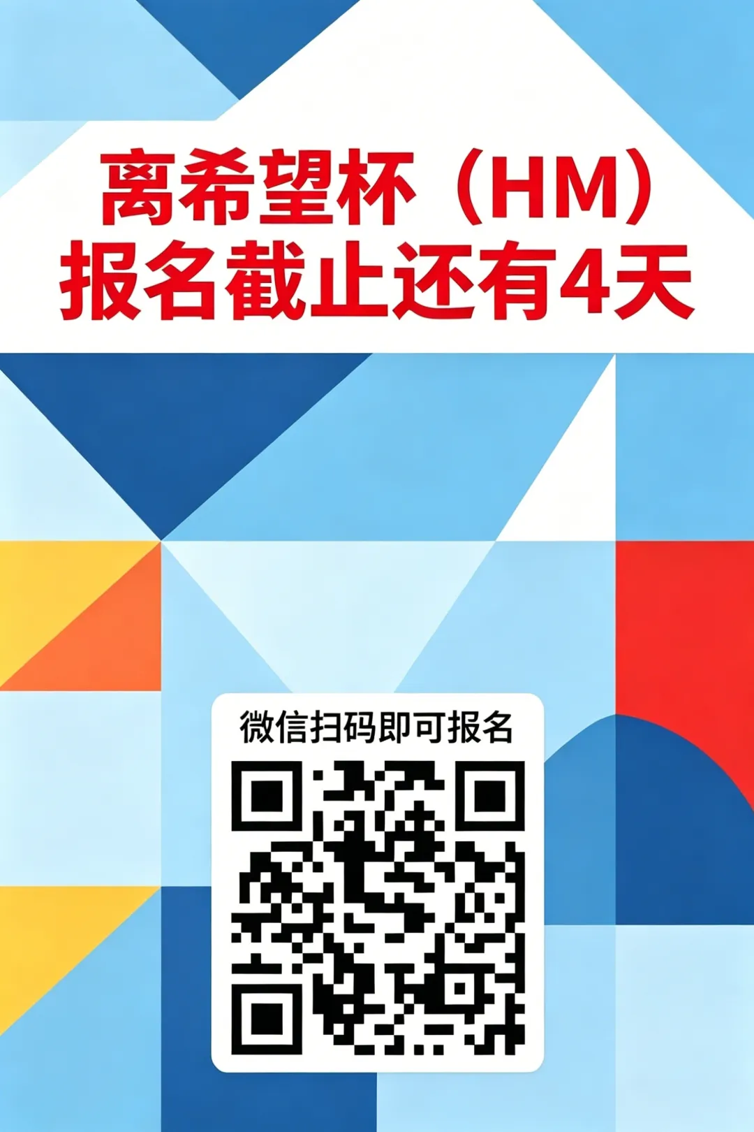 希望杯报名倒计时4天 附2026六年级真题解析-第1张图片-四季读书网