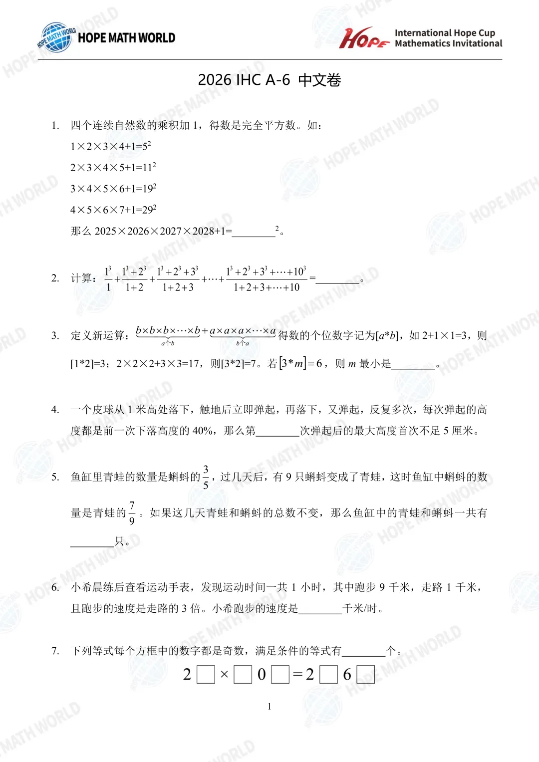 希望杯报名倒计时4天 附2026六年级真题解析-第2张图片-四季读书网