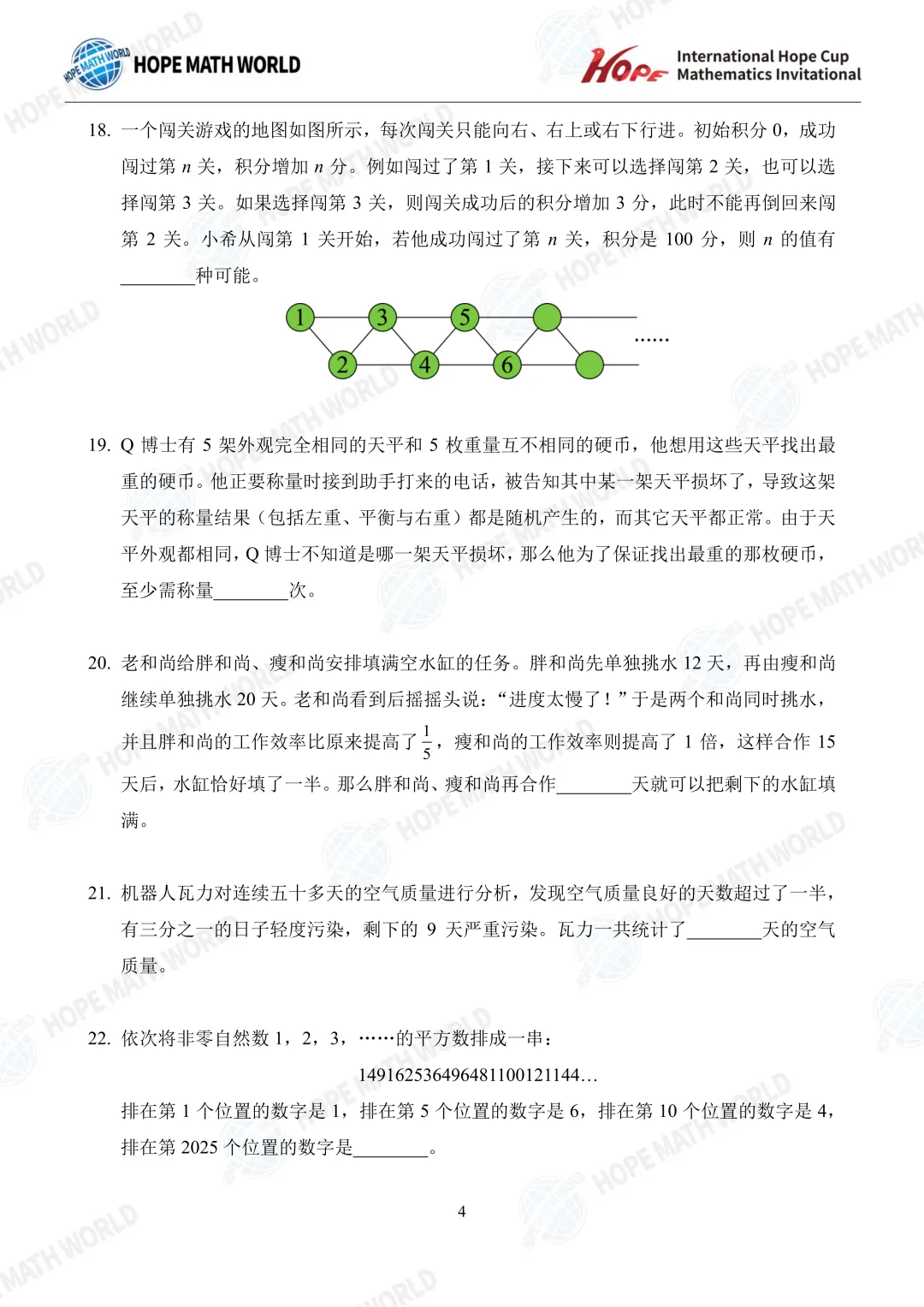 希望杯报名倒计时4天 附2026六年级真题解析-第5张图片-四季读书网