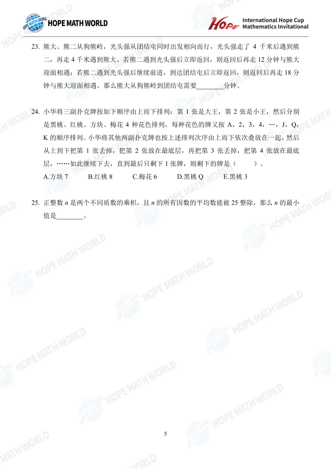 希望杯报名倒计时4天 附2026六年级真题解析-第6张图片-四季读书网