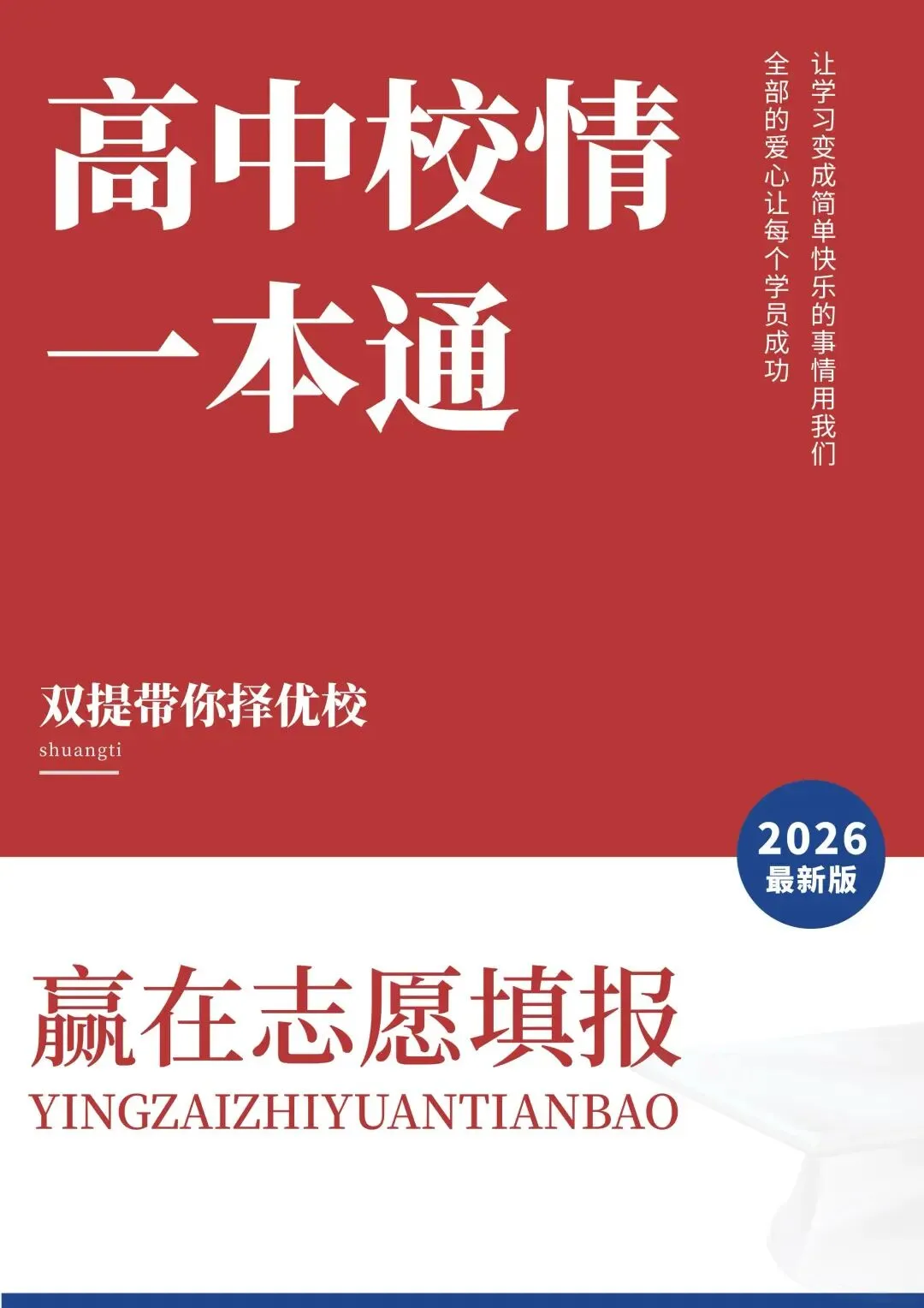 北京中考志愿填报避坑指南!26年中考生关注!-第2张图片-四季读书网 北京中考志愿填报避坑指南!26年中考生关注!-第2张图片-四季读书网