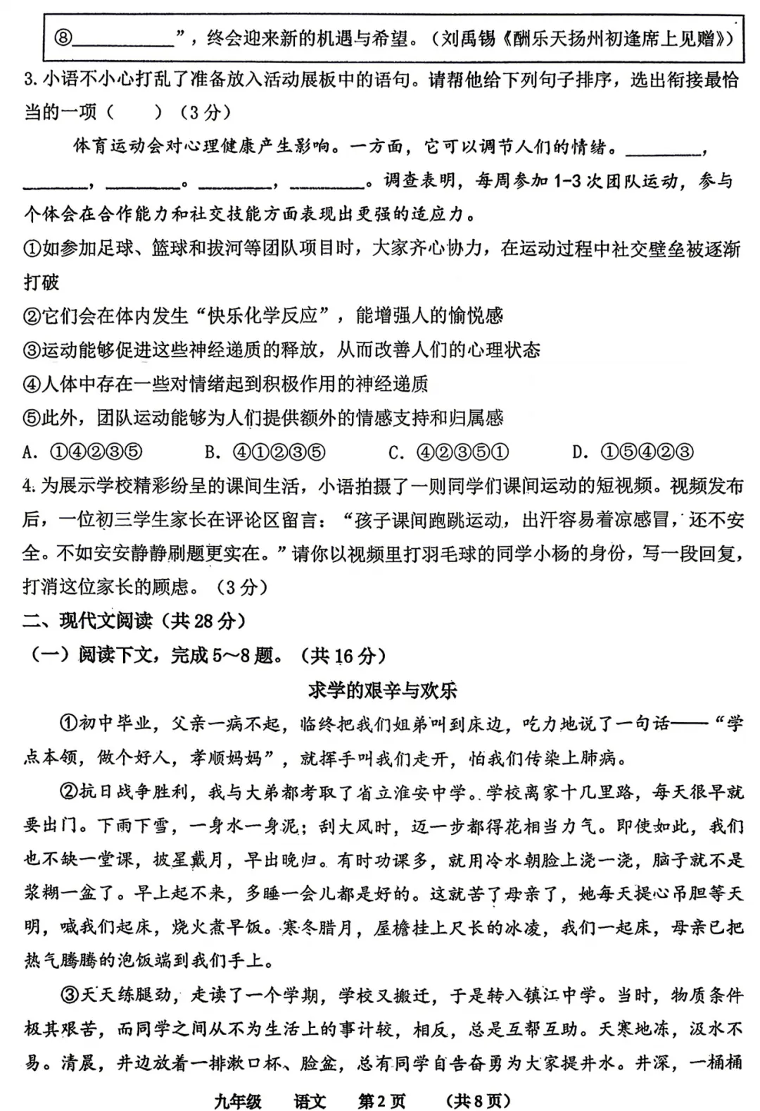 【七科全】2026河南省实验九年级四模试卷-第2张图片-四季读书网