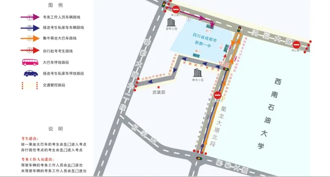 中考期间,新都区这些路段将实行交通管制-第4张图片-四季读书网 中考期间,新都区这些路段将实行交通管制-第4张图片-四季读书网