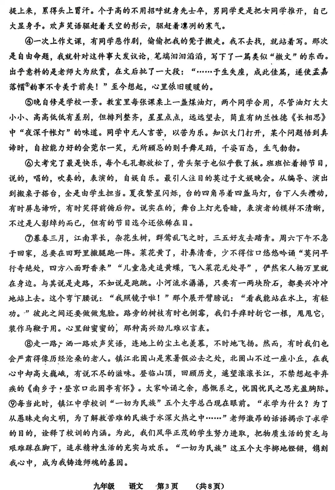 【七科全】2026河南省实验九年级四模试卷-第3张图片-四季读书网