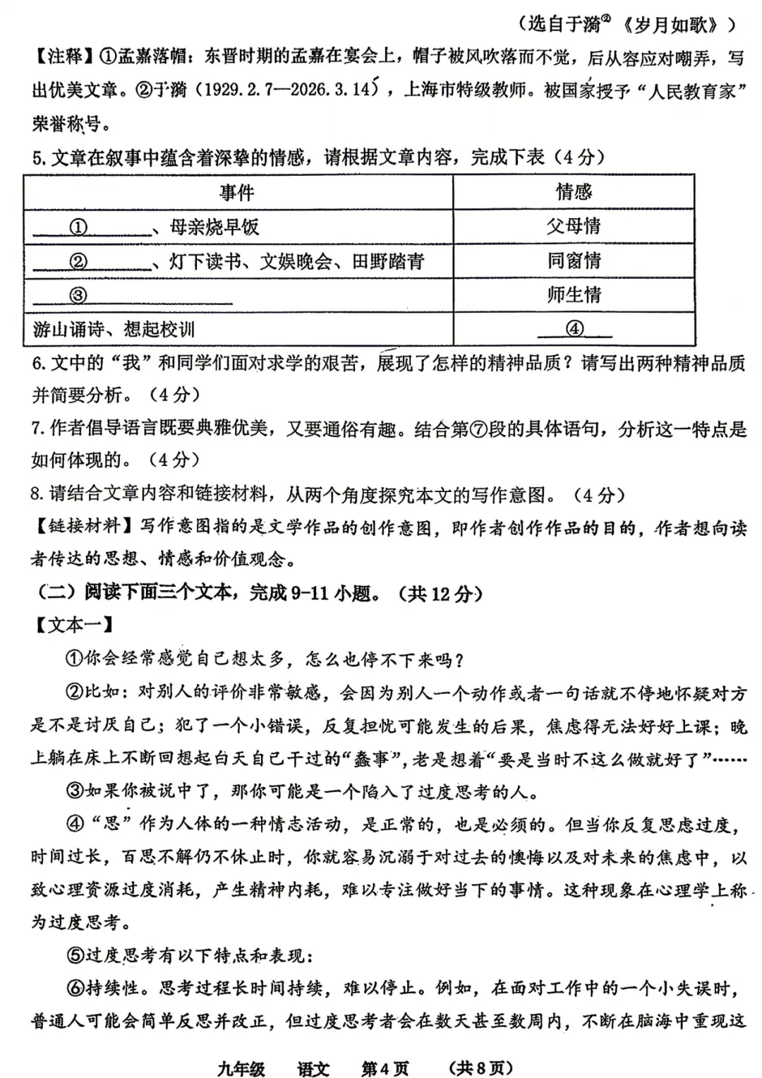 【七科全】2026河南省实验九年级四模试卷-第4张图片-四季读书网