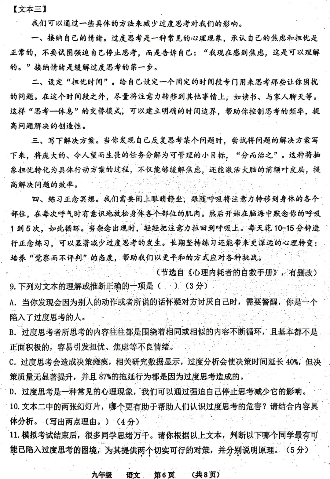 【七科全】2026河南省实验九年级四模试卷-第6张图片-四季读书网