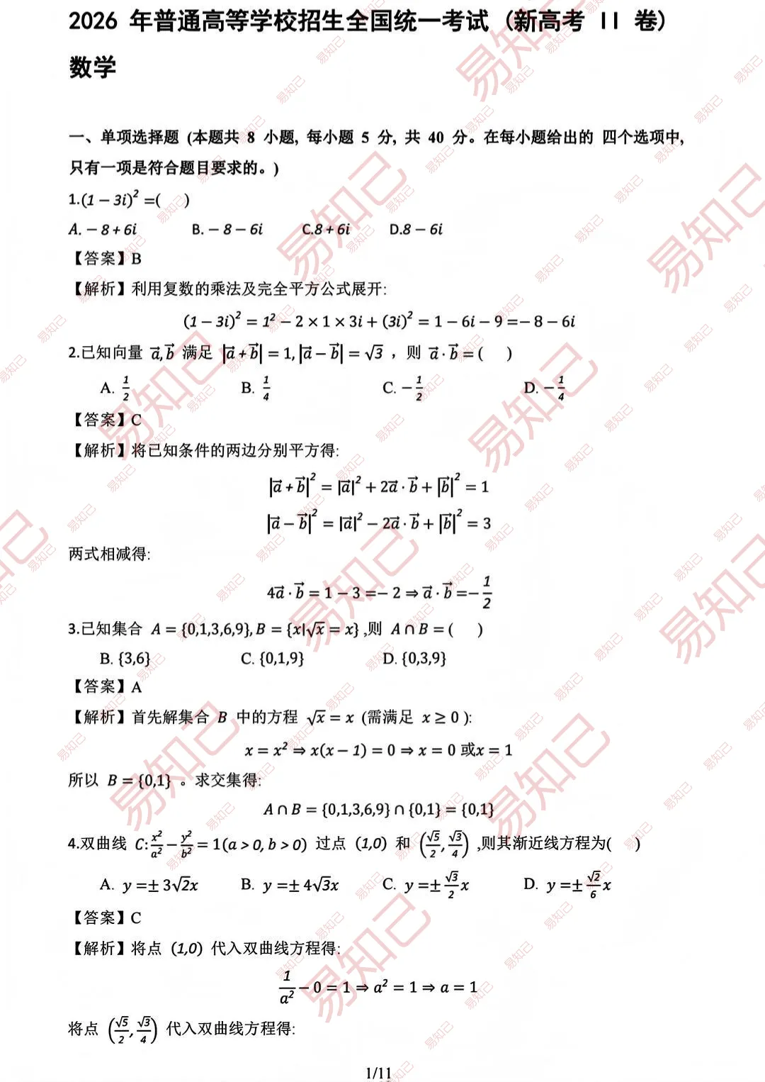2026年云南高考试卷及答案出炉,家长收藏,考完后估分-第4张图片-四季读书网 2026年云南高考试卷及答案出炉,家长收藏,考完后估分-第4张图片-四季读书网