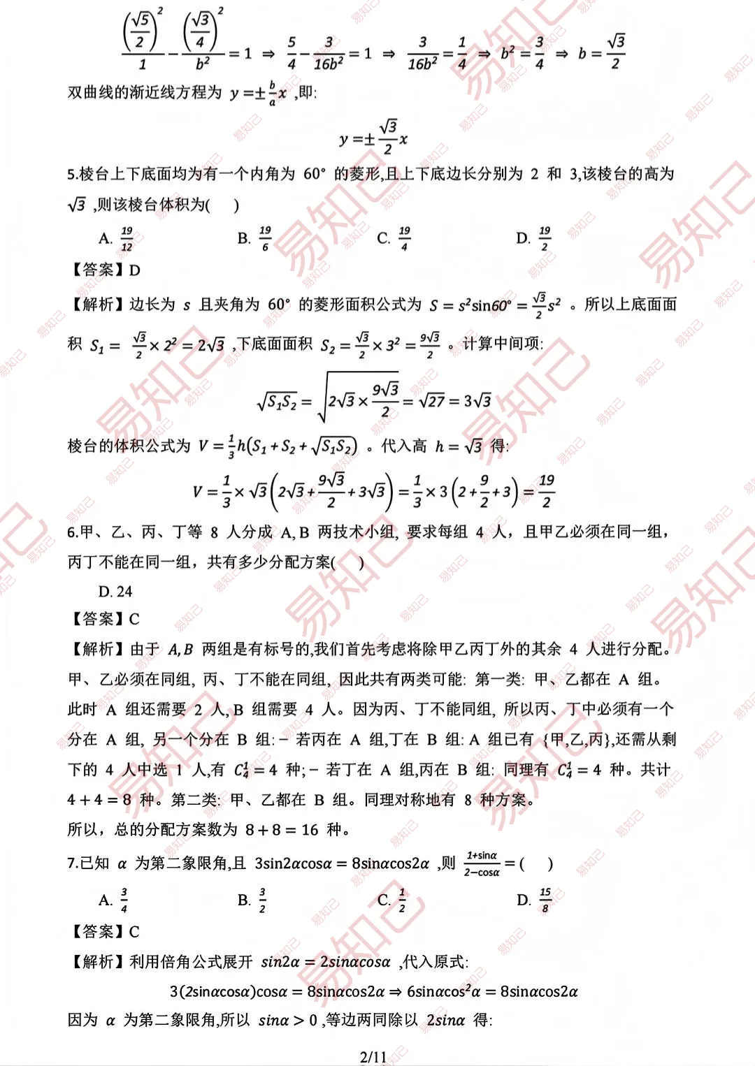 2026年云南高考试卷及答案出炉,家长收藏,考完后估分-第5张图片-四季读书网 2026年云南高考试卷及答案出炉,家长收藏,考完后估分-第5张图片-四季读书网