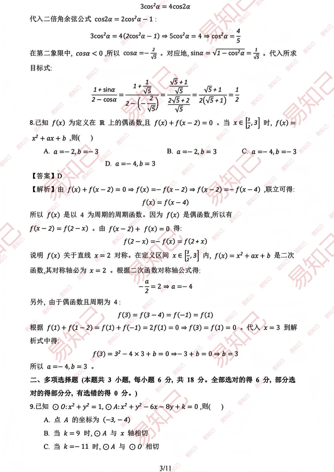 2026年云南高考试卷及答案出炉,家长收藏,考完后估分-第6张图片-四季读书网 2026年云南高考试卷及答案出炉,家长收藏,考完后估分-第6张图片-四季读书网