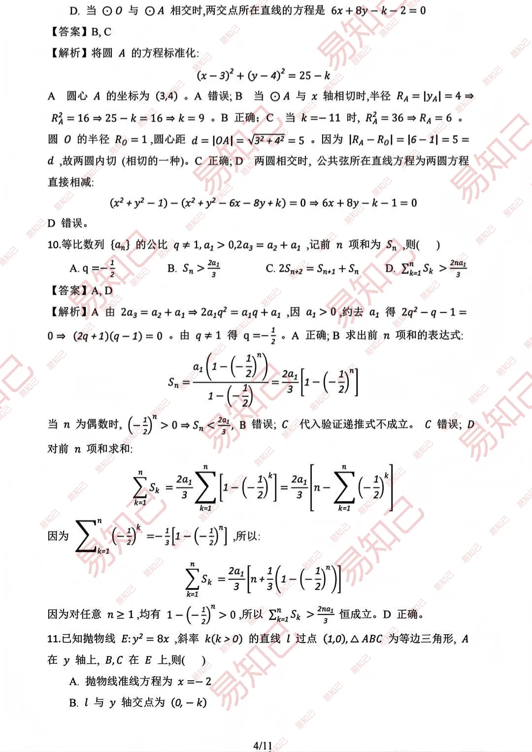 2026年云南高考试卷及答案出炉,家长收藏,考完后估分-第7张图片-四季读书网 2026年云南高考试卷及答案出炉,家长收藏,考完后估分-第7张图片-四季读书网