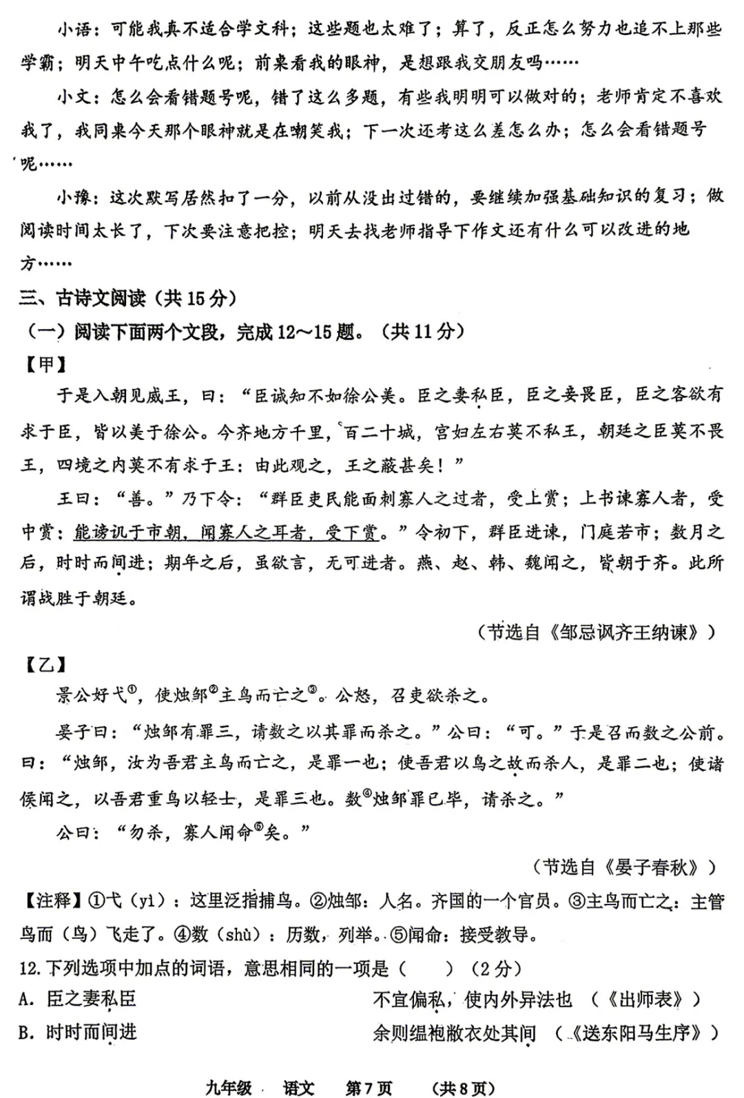 【七科全】2026河南省实验九年级四模试卷-第7张图片-四季读书网