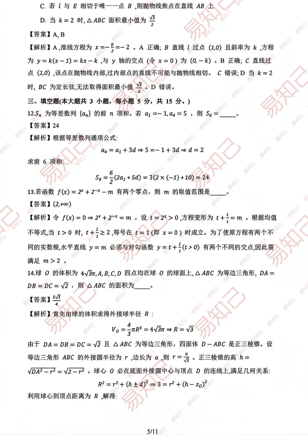 2026年云南高考试卷及答案出炉,家长收藏,考完后估分-第8张图片-四季读书网 2026年云南高考试卷及答案出炉,家长收藏,考完后估分-第8张图片-四季读书网