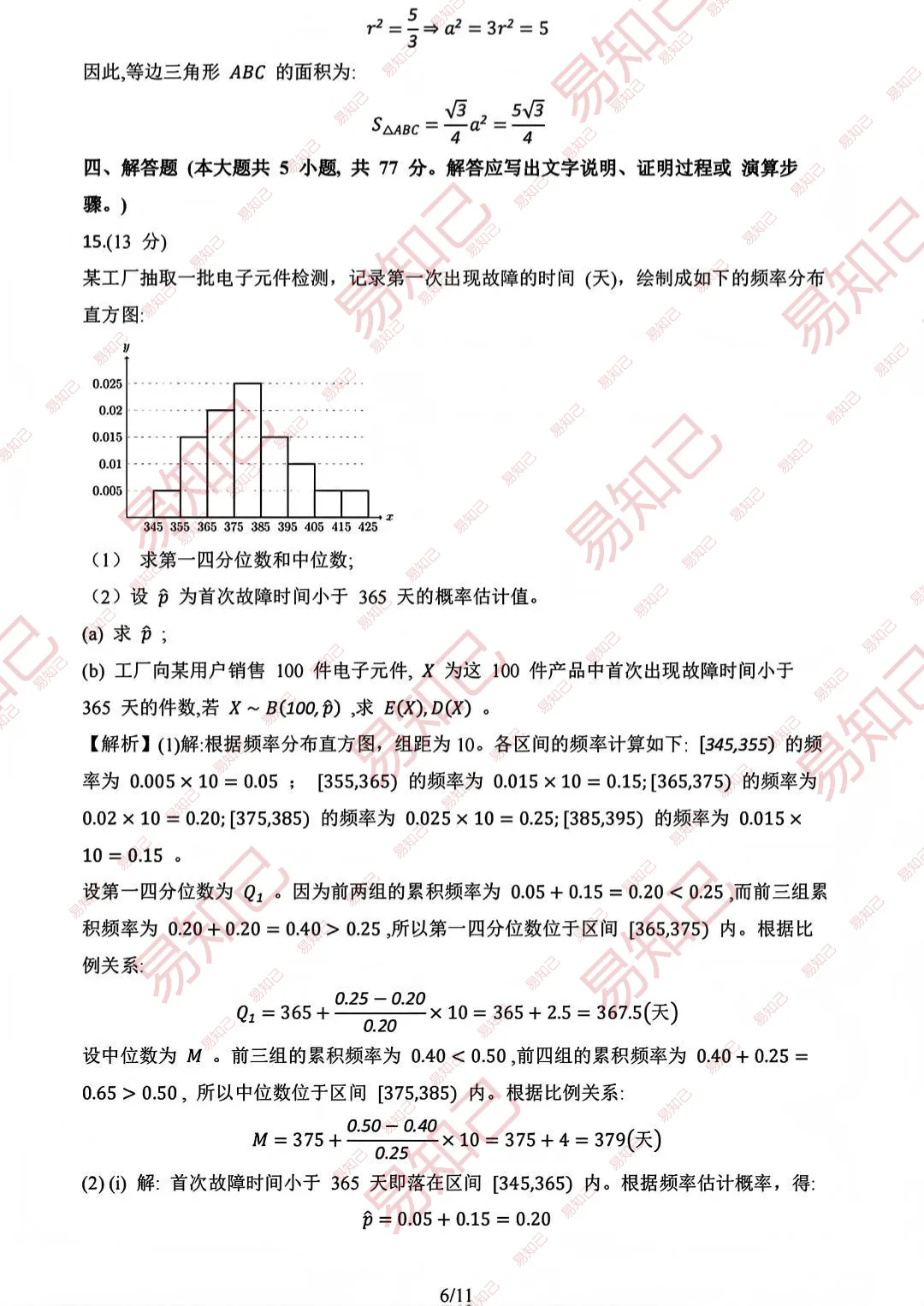 2026年云南高考试卷及答案出炉,家长收藏,考完后估分-第9张图片-四季读书网 2026年云南高考试卷及答案出炉,家长收藏,考完后估分-第9张图片-四季读书网
