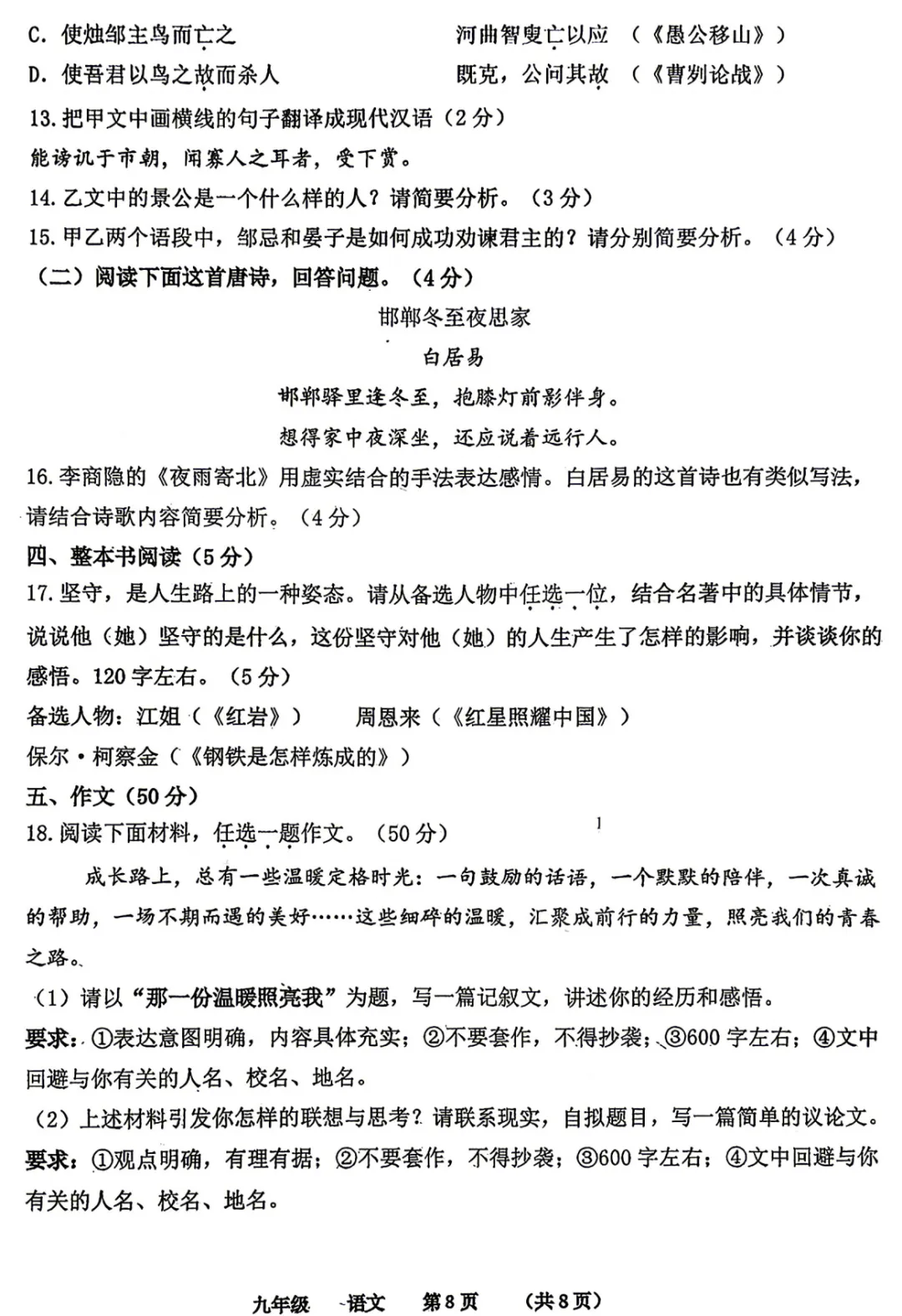 【七科全】2026河南省实验九年级四模试卷-第8张图片-四季读书网