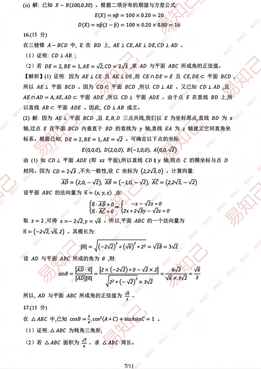 2026年云南高考试卷及答案出炉,家长收藏,考完后估分-第10张图片-四季读书网 2026年云南高考试卷及答案出炉,家长收藏,考完后估分-第10张图片-四季读书网