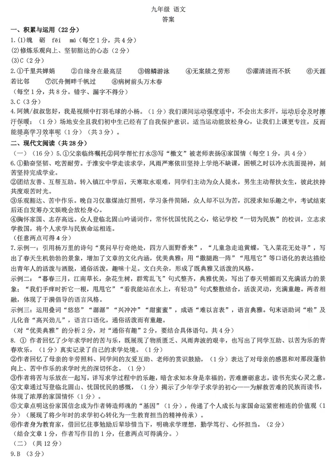 【七科全】2026河南省实验九年级四模试卷-第9张图片-四季读书网