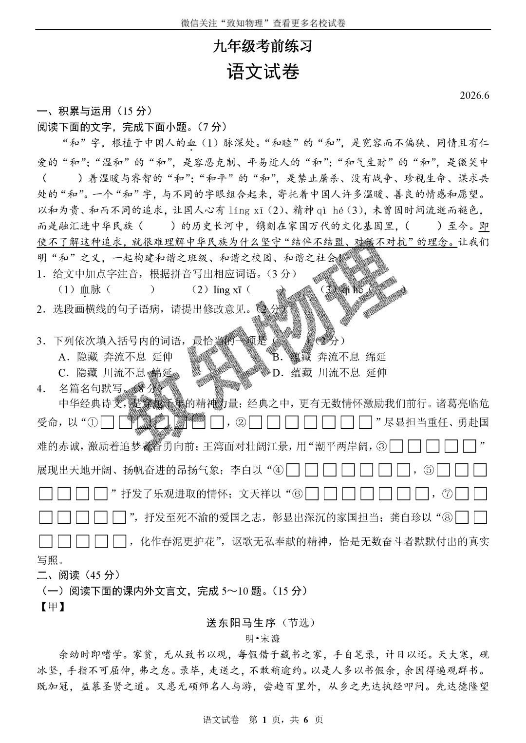 名校12 2026.6二模——语文试卷-第1张图片-四季读书网 名校12 2026.6二模——语文试卷-第1张图片-四季读书网