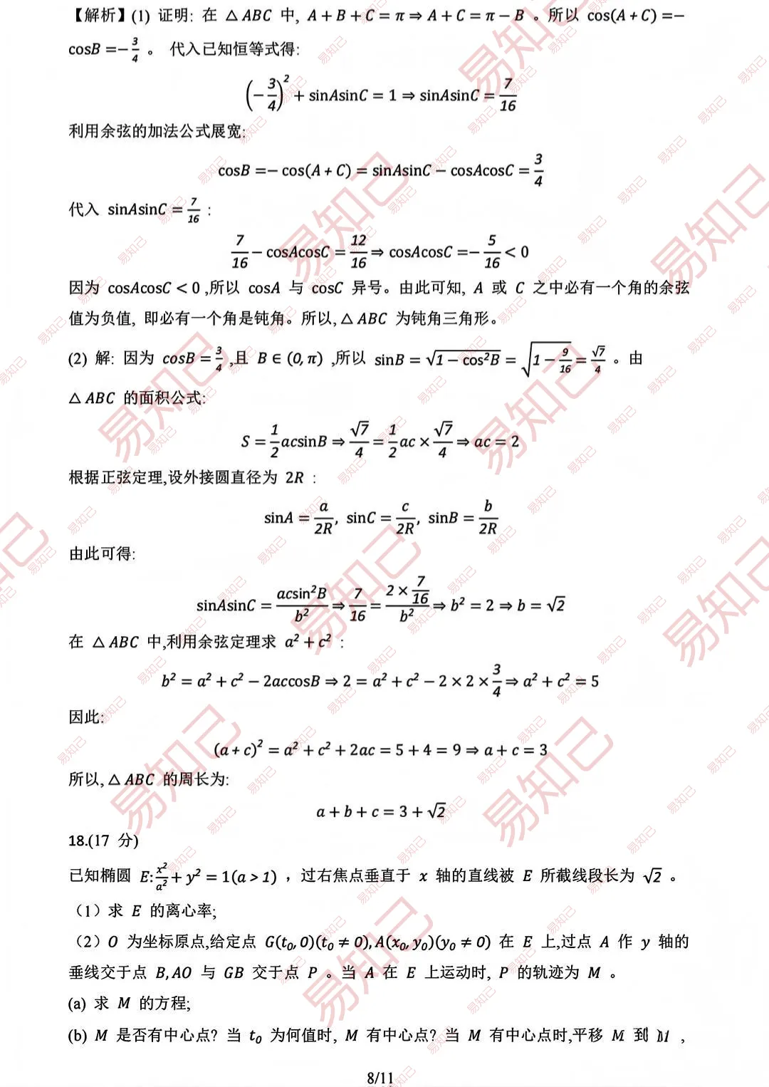 2026年云南高考试卷及答案出炉,家长收藏,考完后估分-第11张图片-四季读书网 2026年云南高考试卷及答案出炉,家长收藏,考完后估分-第11张图片-四季读书网