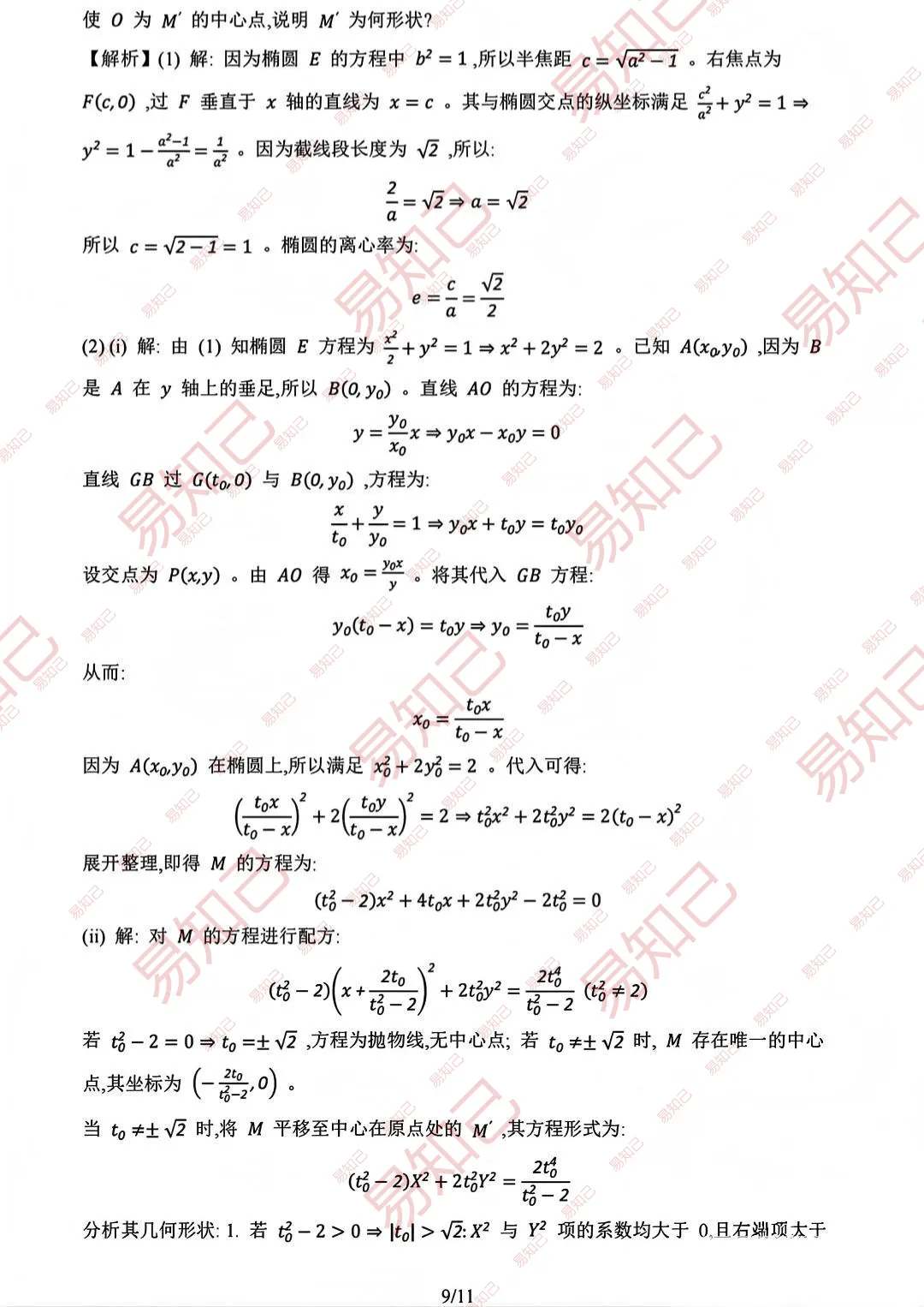 2026年云南高考试卷及答案出炉,家长收藏,考完后估分-第12张图片-四季读书网 2026年云南高考试卷及答案出炉,家长收藏,考完后估分-第12张图片-四季读书网