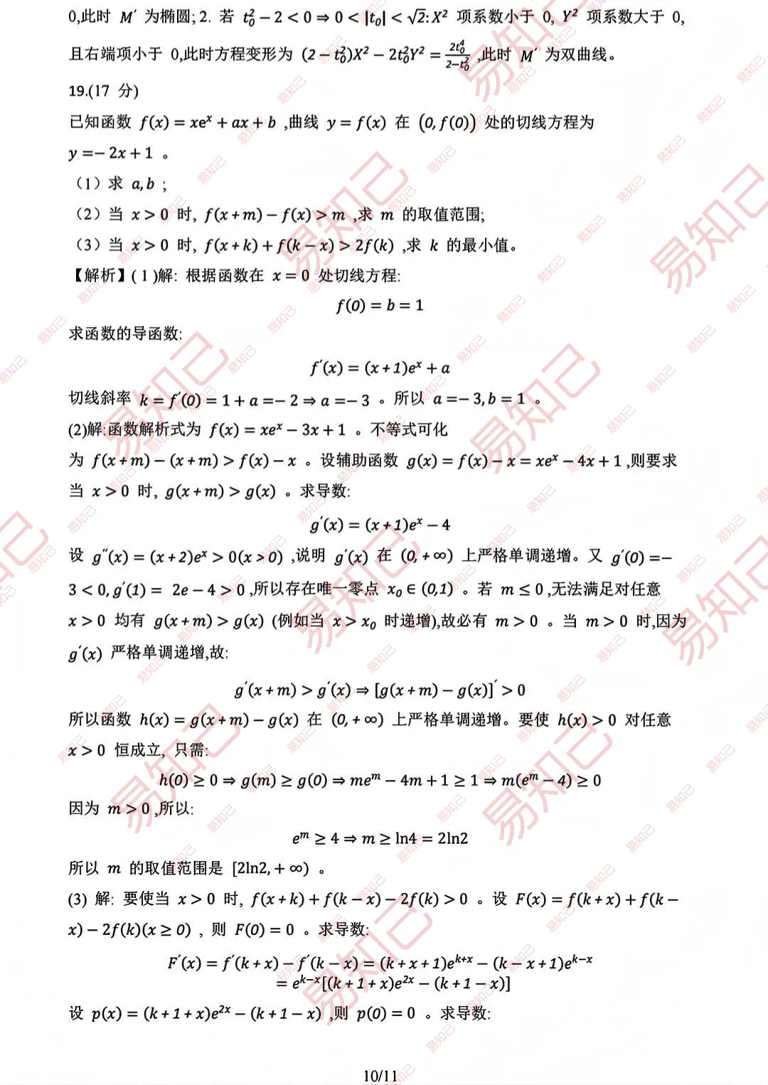 2026年云南高考试卷及答案出炉,家长收藏,考完后估分-第13张图片-四季读书网 2026年云南高考试卷及答案出炉,家长收藏,考完后估分-第13张图片-四季读书网