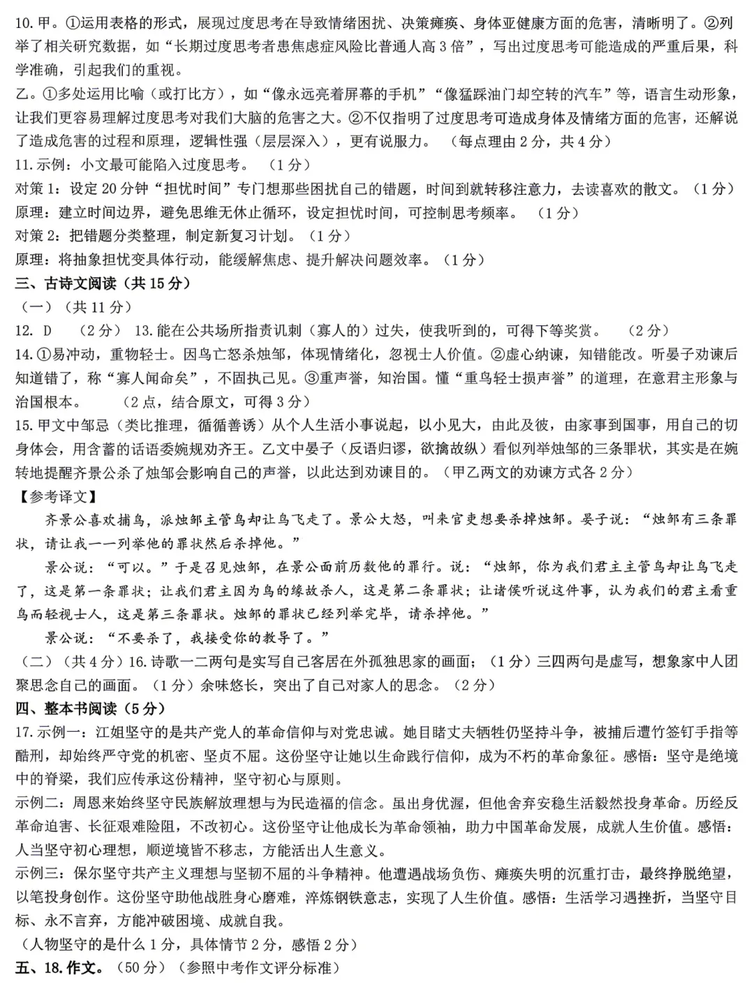 【七科全】2026河南省实验九年级四模试卷-第10张图片-四季读书网