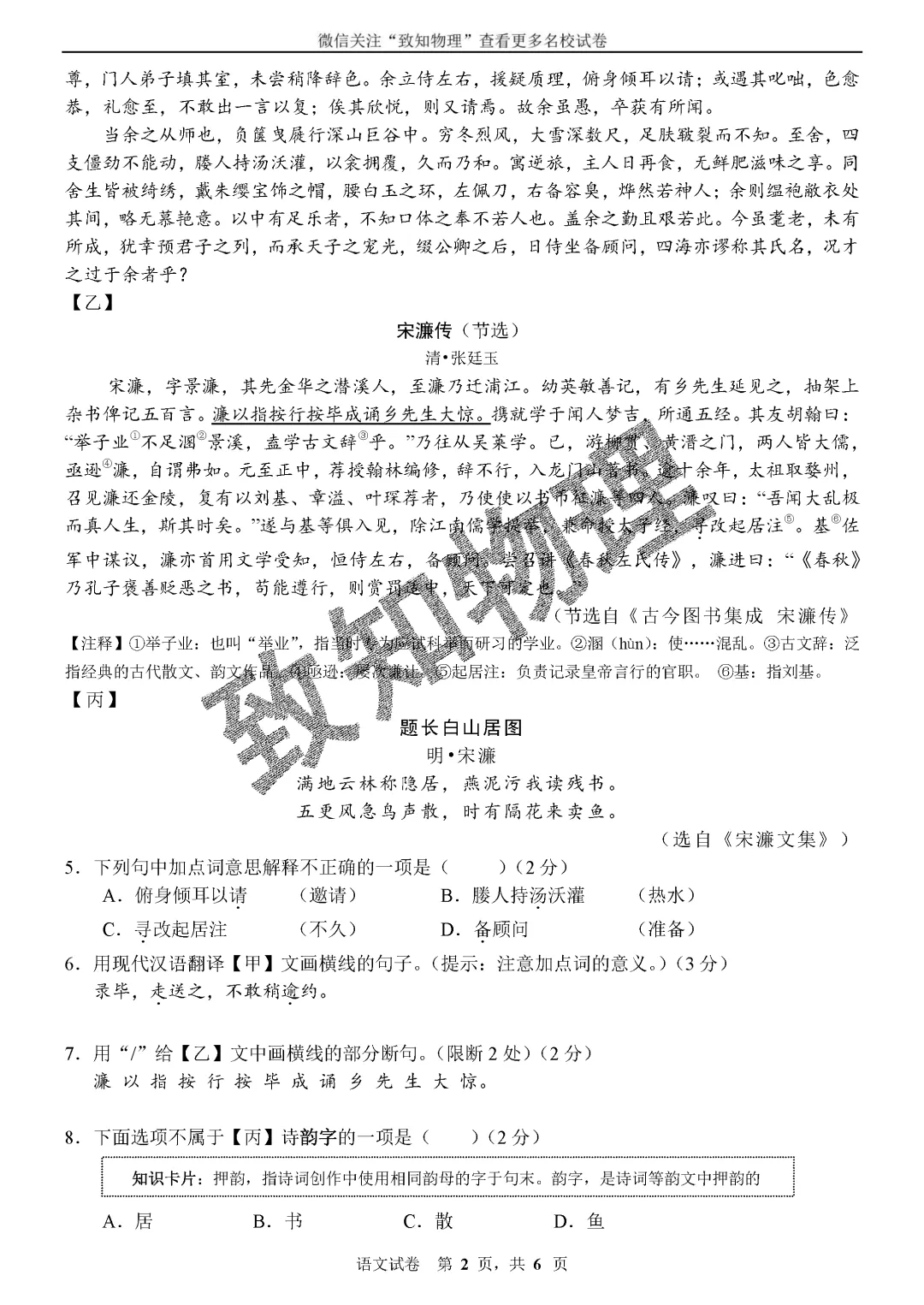 名校12 2026.6二模——语文试卷-第2张图片-四季读书网 名校12 2026.6二模——语文试卷-第2张图片-四季读书网