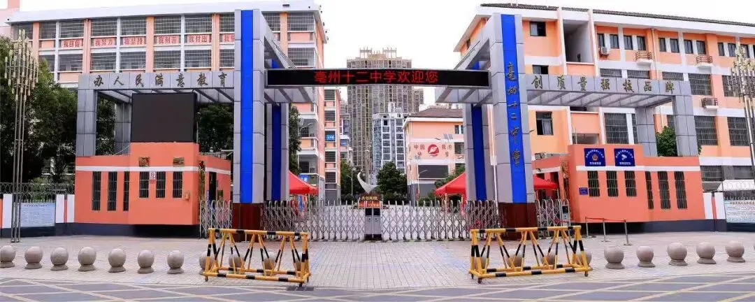 亳州十二中学关于中考期间放假及假期安全须知的通知-第1张图片-四季读书网 亳州十二中学关于中考期间放假及假期安全须知的通知-第1张图片-四季读书网