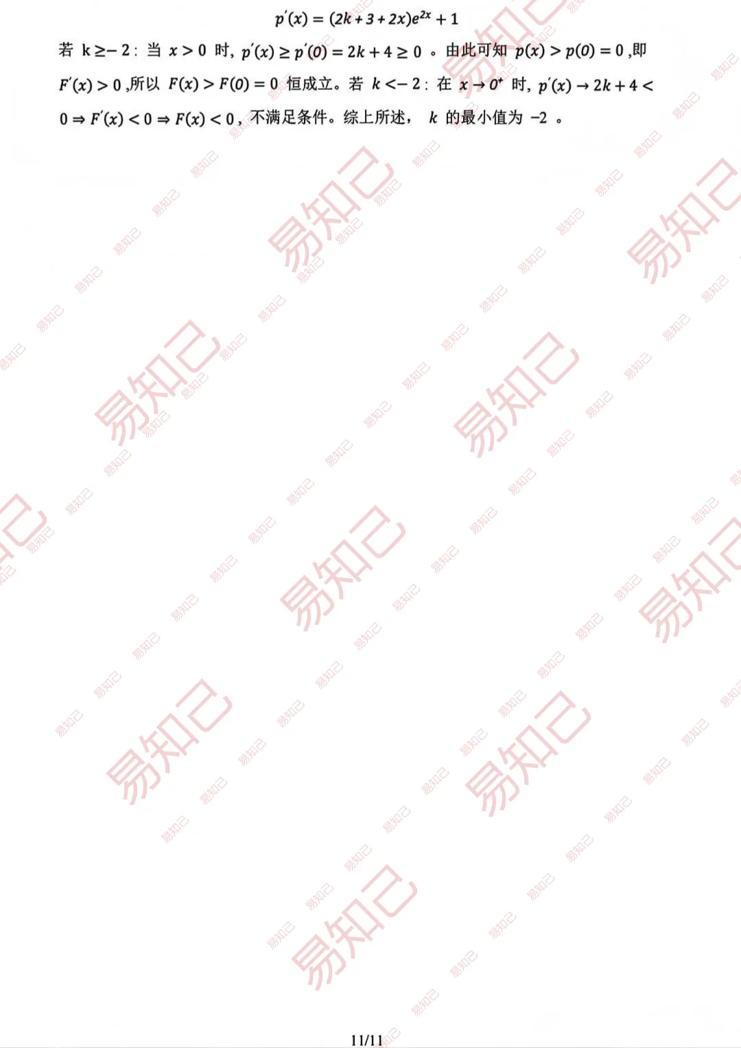 2026年云南高考试卷及答案出炉,家长收藏,考完后估分-第14张图片-四季读书网 2026年云南高考试卷及答案出炉,家长收藏,考完后估分-第14张图片-四季读书网