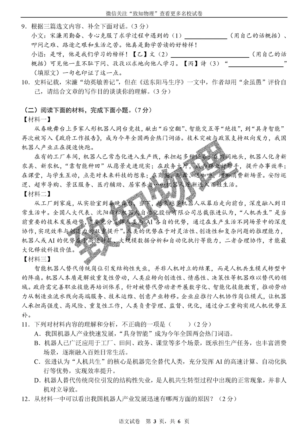 名校12 2026.6二模——语文试卷-第3张图片-四季读书网 名校12 2026.6二模——语文试卷-第3张图片-四季读书网