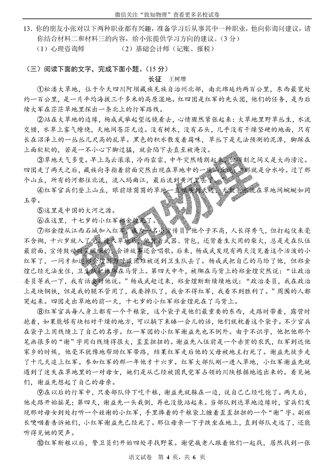 名校12 2026.6二模——语文试卷-第4张图片-四季读书网 名校12 2026.6二模——语文试卷-第4张图片-四季读书网