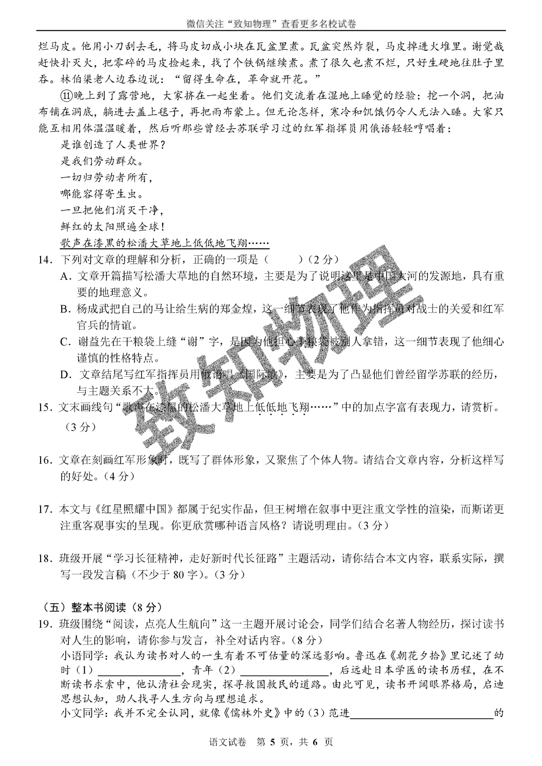 名校12 2026.6二模——语文试卷-第5张图片-四季读书网 名校12 2026.6二模——语文试卷-第5张图片-四季读书网