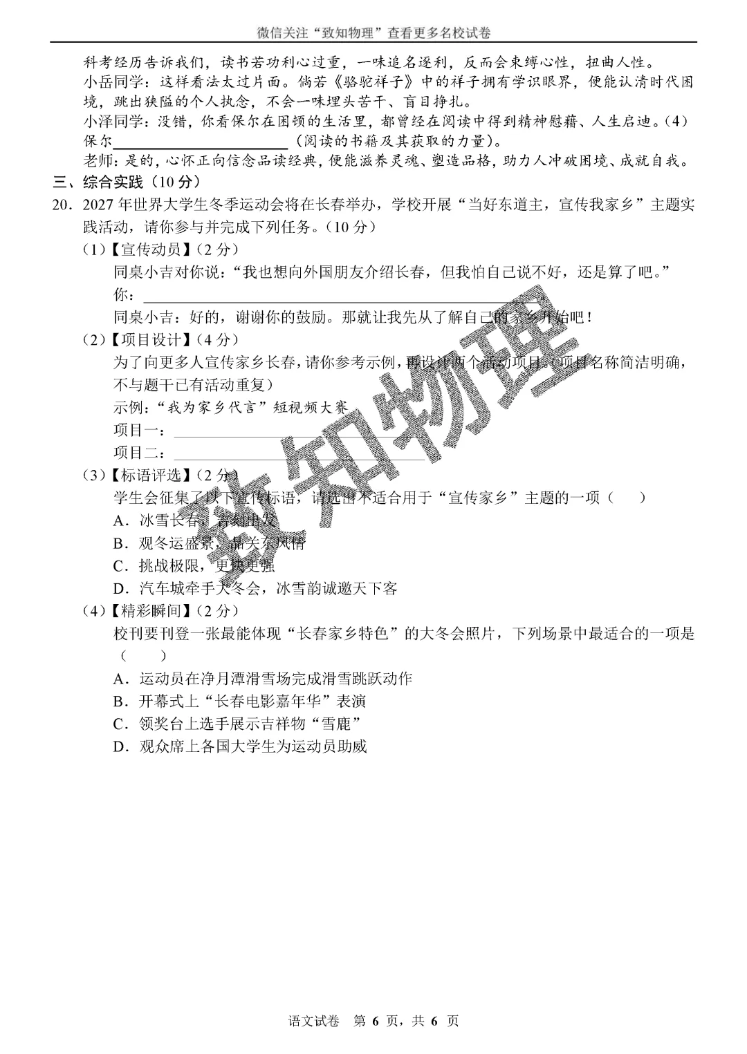 名校12 2026.6二模——语文试卷-第6张图片-四季读书网 名校12 2026.6二模——语文试卷-第6张图片-四季读书网