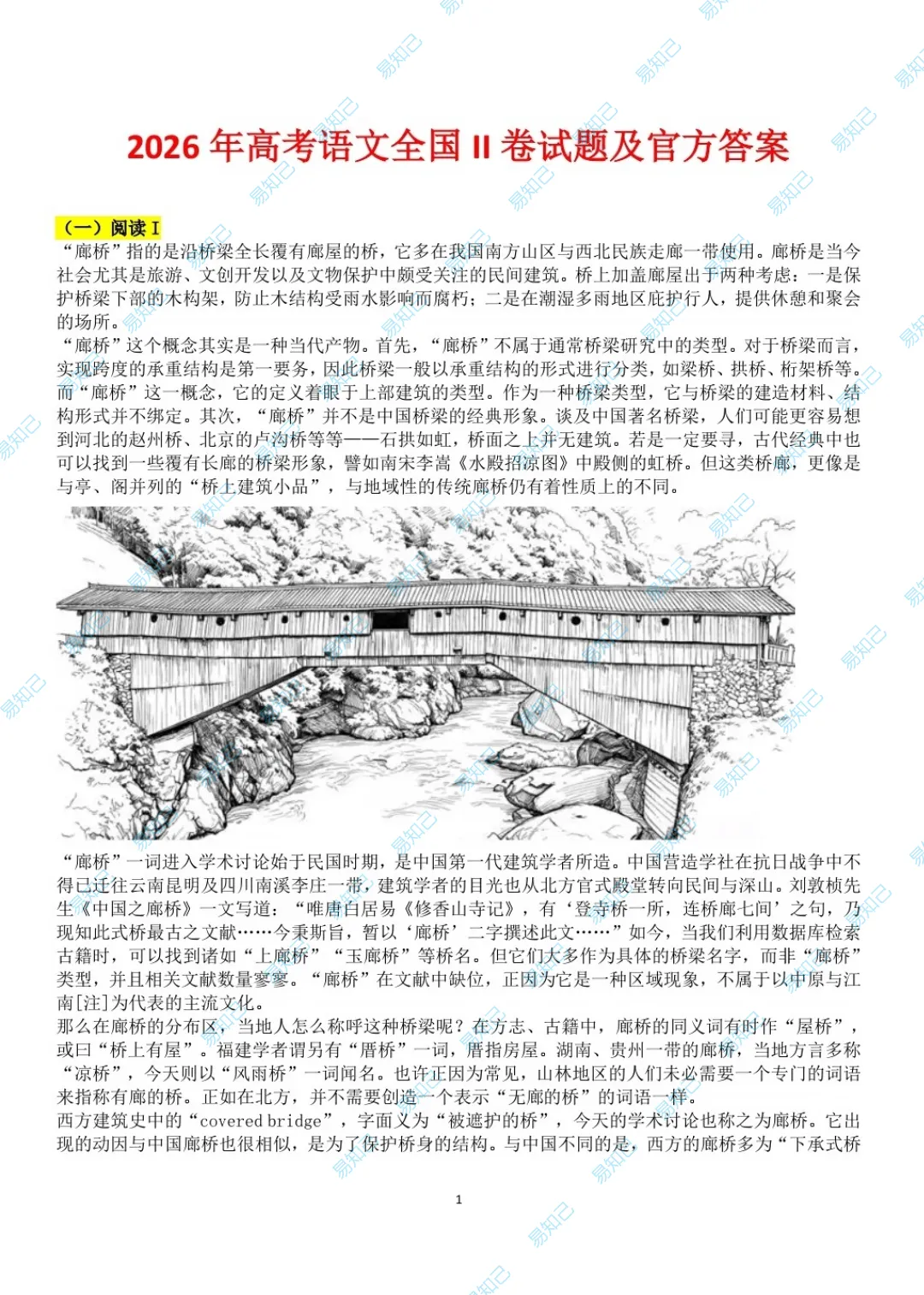 2026年云南高考试卷及答案出炉,家长收藏,考完后估分-第15张图片-四季读书网 2026年云南高考试卷及答案出炉,家长收藏,考完后估分-第15张图片-四季读书网
