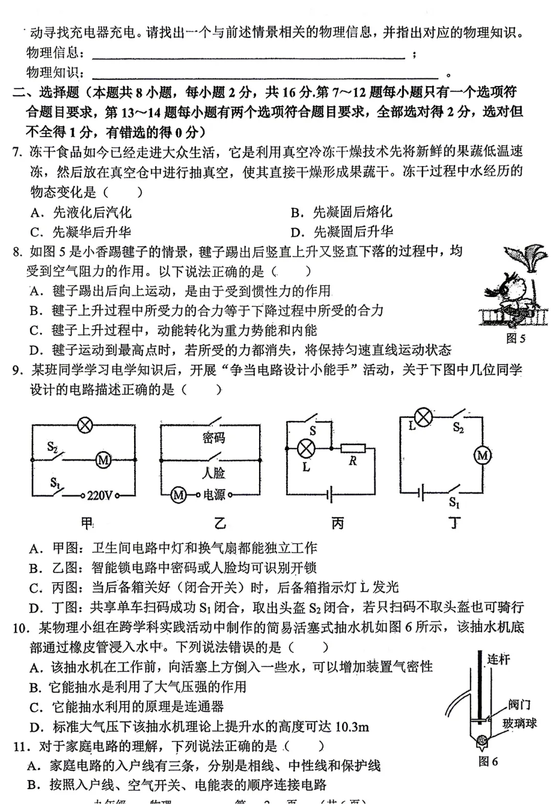 【七科全】2026河南省实验九年级四模试卷-第12张图片-四季读书网